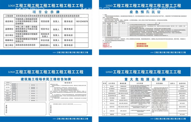 编号：90491311141826149458【酷图网】源文件下载-项目告示牌