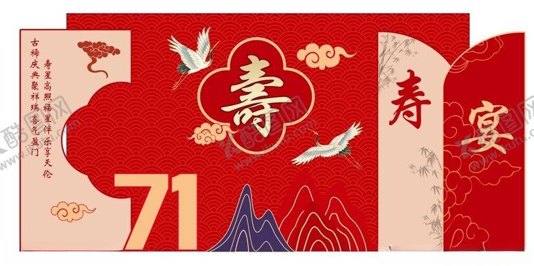 编号：39742506271218558935【酷图网】源文件下载-寿宴背景