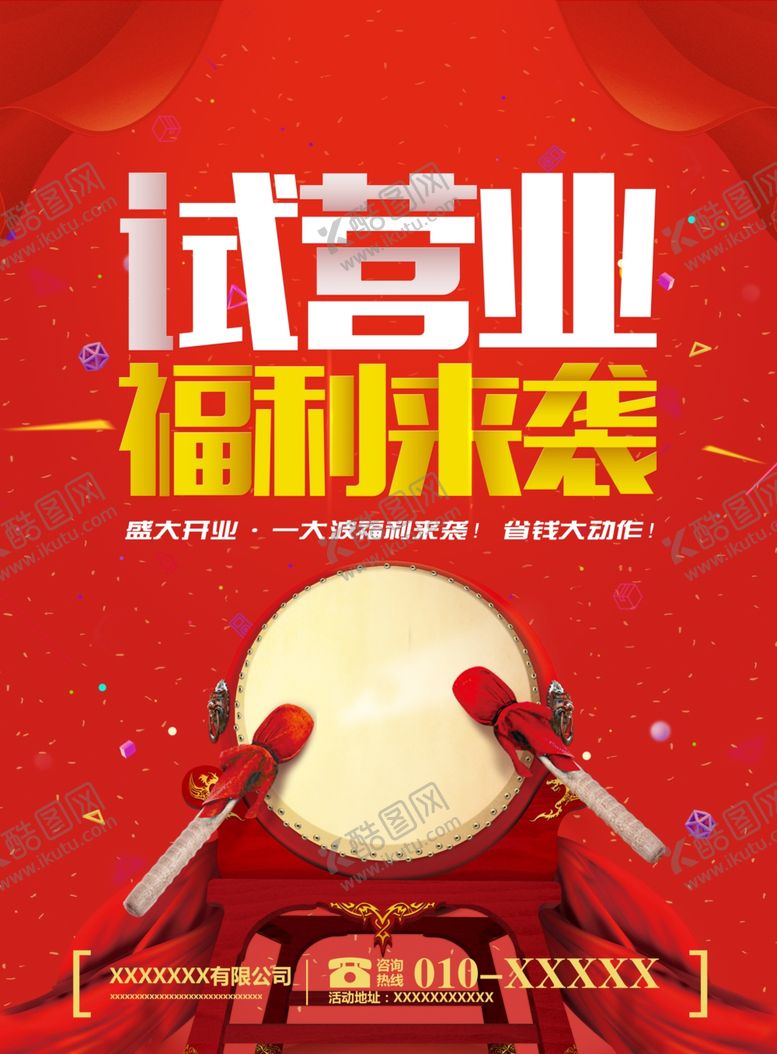 编号：13640006251656528511【酷图网】源文件下载-试营业