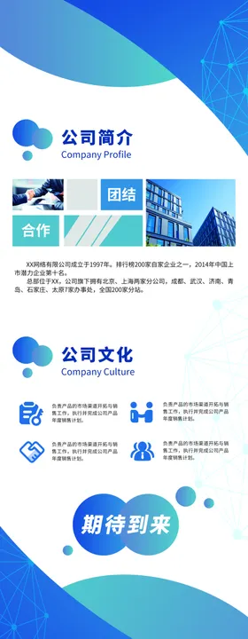 公司简介X企业展架企业文化展板