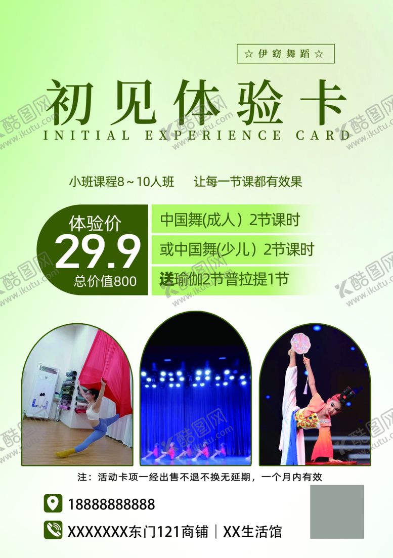 编号：71181902220008553407【酷图网】源文件下载-舞蹈课程体验卡舞蹈宣传单