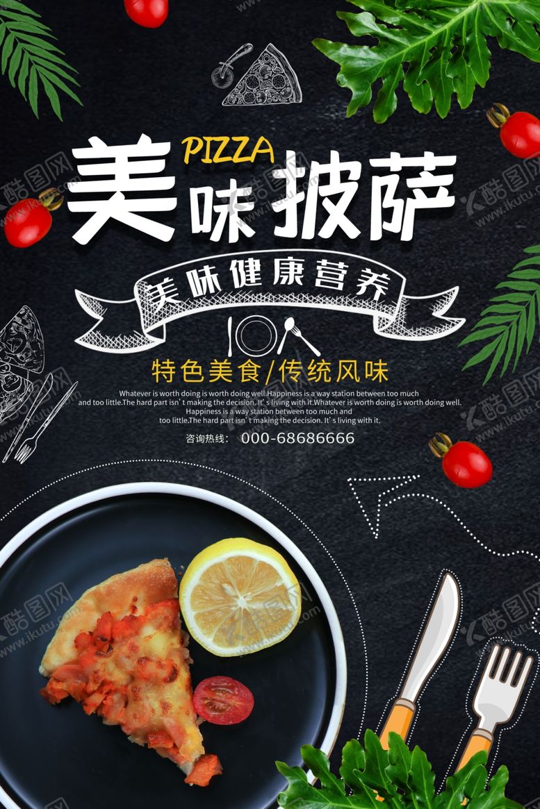 编号：14050610112202033242【酷图网】源文件下载-披萨