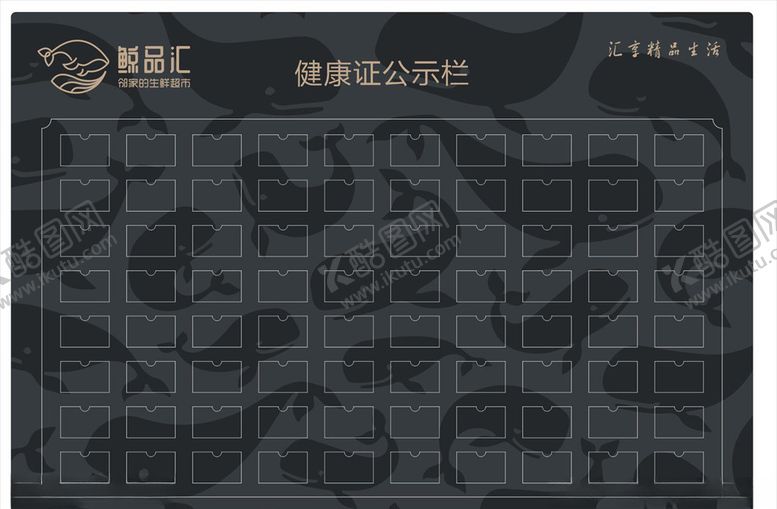 编号：80096106190218206579【酷图网】源文件下载-超市健康公示栏