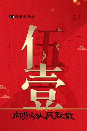 五一劳动节创意地产地产稿微信