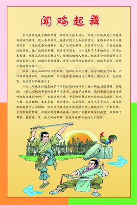 闻鸡起舞