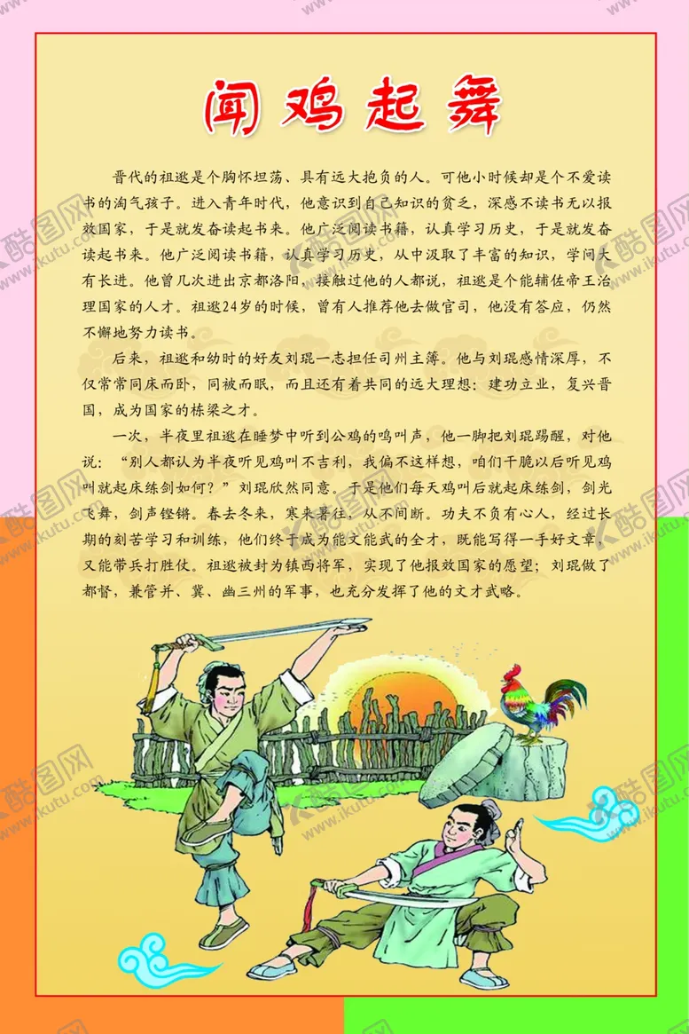 编号：97072306251049068527【酷图网】源文件下载-闻鸡起舞