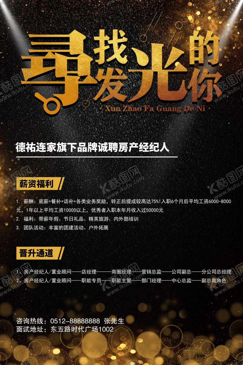编号：84321110020711016034【酷图网】源文件下载-招聘海报