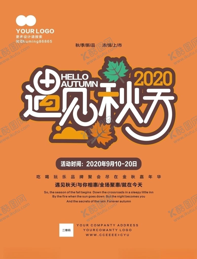 编号：63689405051545518755【酷图网】源文件下载-秋季