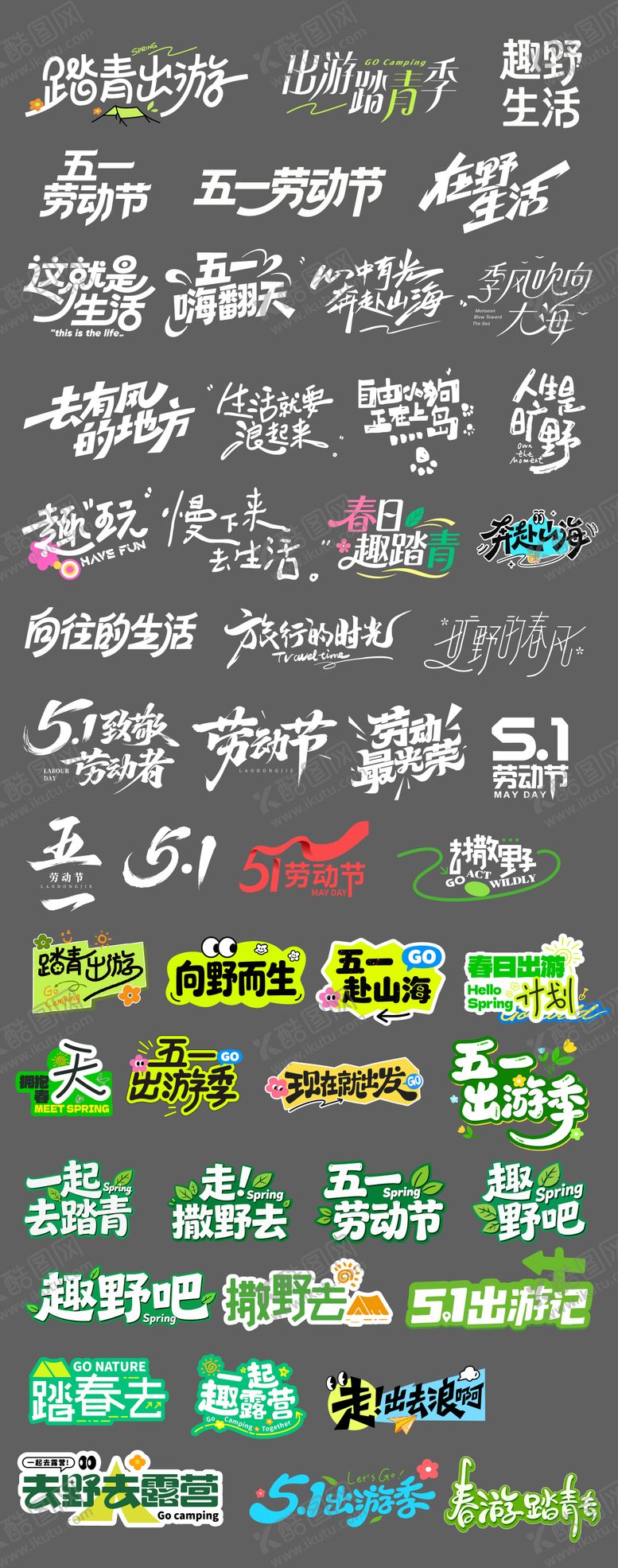 编号：83889104130206192973【酷图网】源文件下载-五一主题文字手举牌