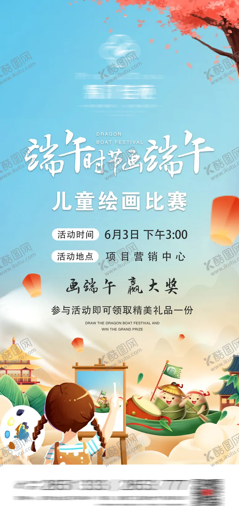 编号：59201604171028132148【酷图网】源文件下载-地产端午节微信