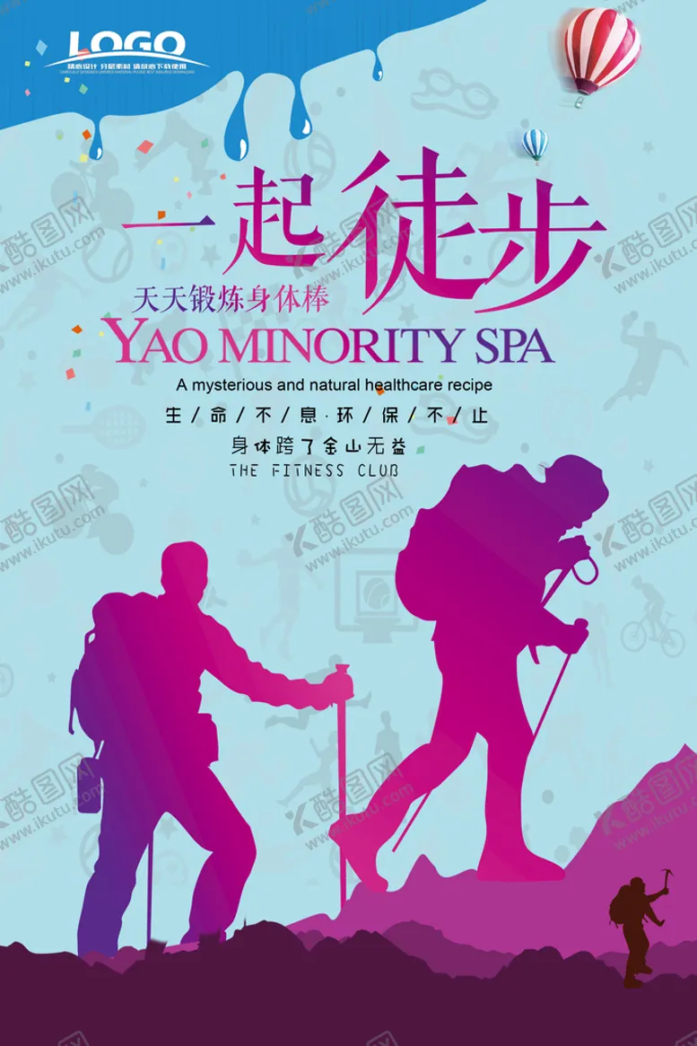 编号：39258109221409140129【酷图网】源文件下载-徒步旅行海报