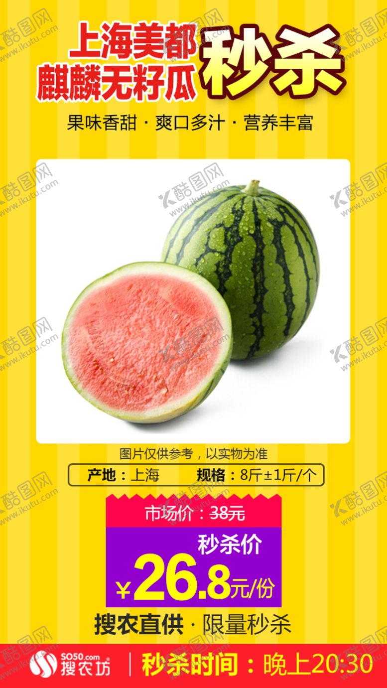 编号：10886510100706522427【酷图网】源文件下载-美都麒麟瓜秒杀