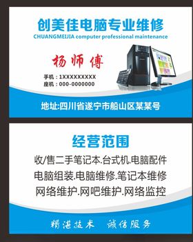 电脑维修名片