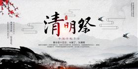 水墨清明节中国风二十四节气踏青