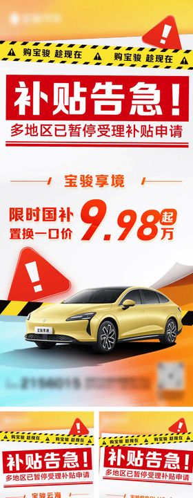 汽车补贴告急系列海报