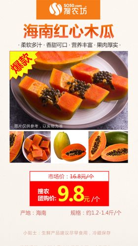 海南香水菠萝推广图