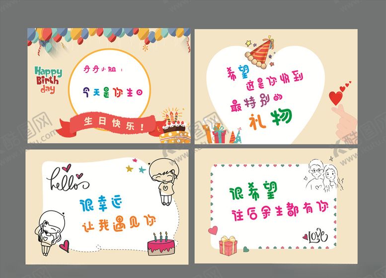 编号：27186505041821107563【酷图网】源文件下载-生日贺卡
