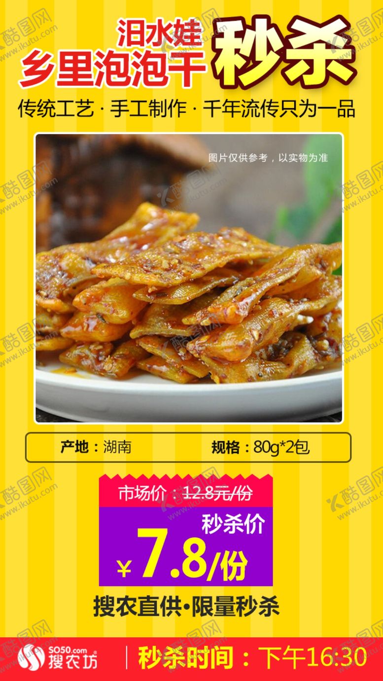 编号：15219710300528415574【酷图网】源文件下载-乡里泡泡干秒杀