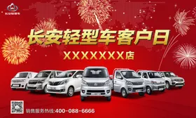 长安汽车海报