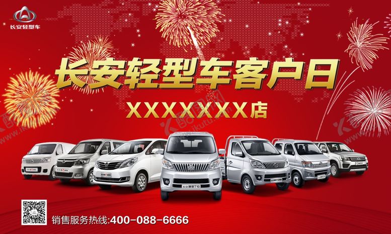 编号：65149510021843015980【酷图网】源文件下载-长安汽车海报