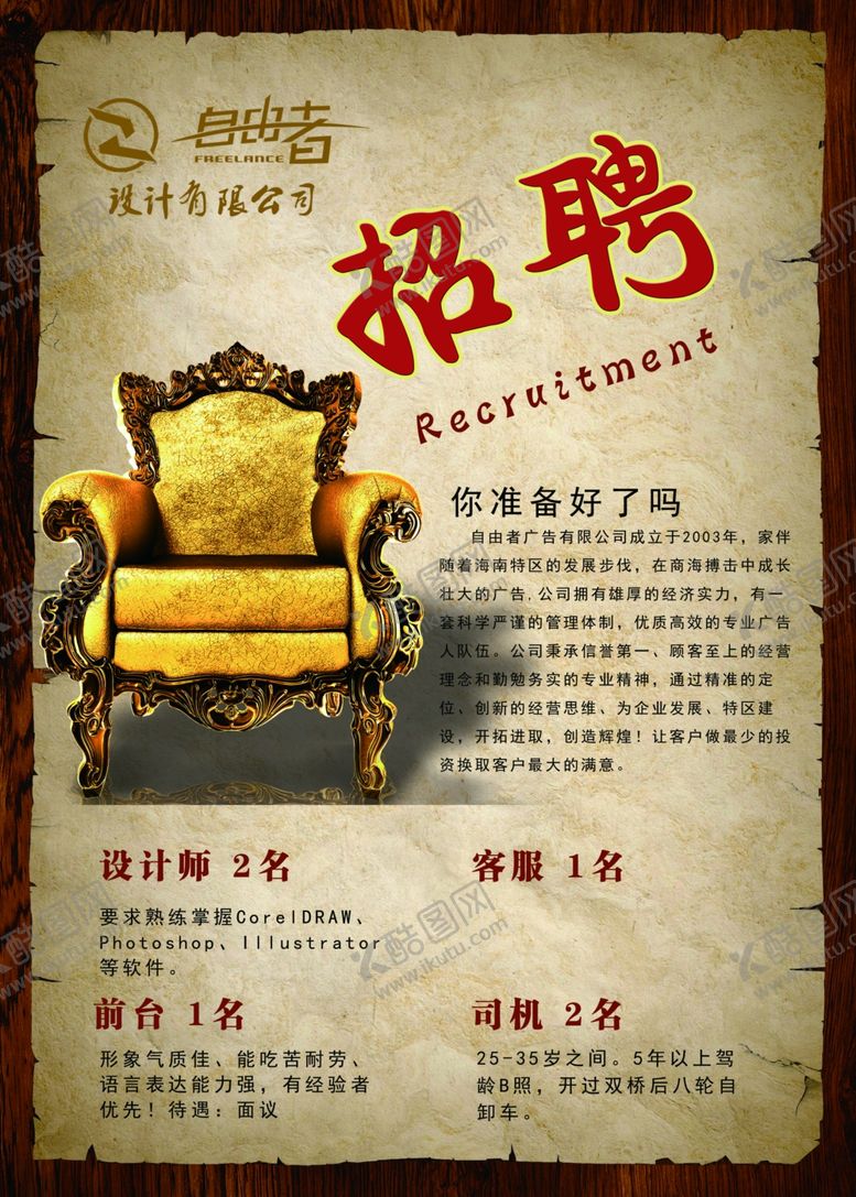 编号：49931407090416583471【酷图网】源文件下载-招聘