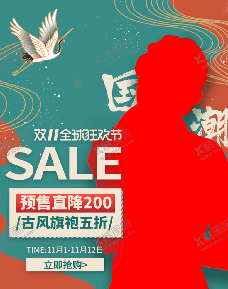 编号：72061410021841197940【酷图网】源文件下载-国潮