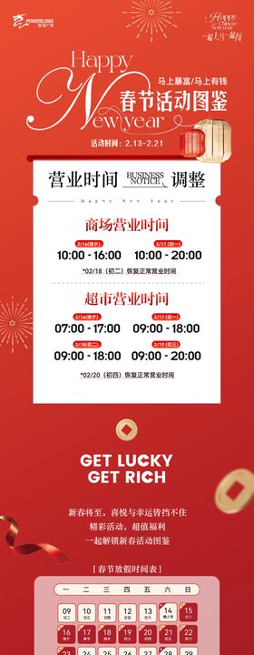 新年春节活动长图海报