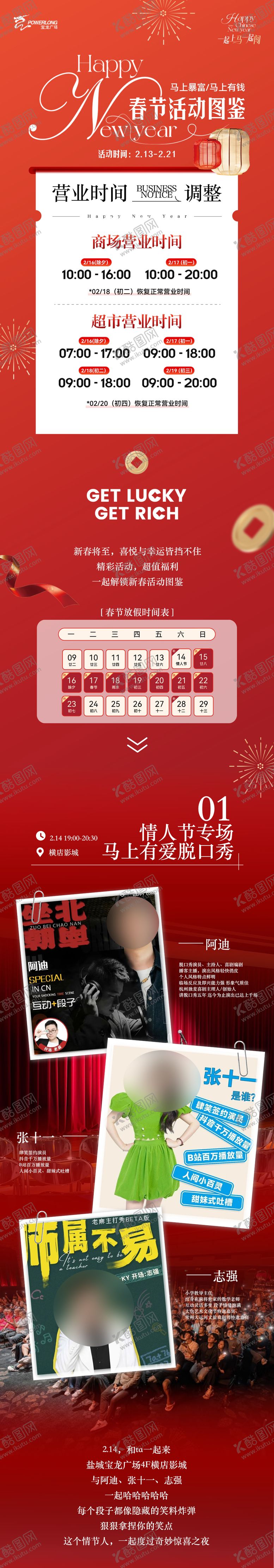 编号：87675002130213255218【酷图网】源文件下载-新年春节活动长图海报