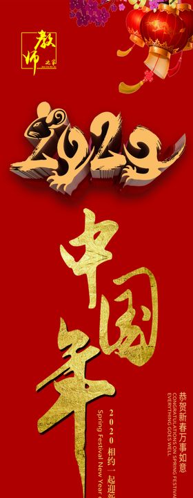 中国年