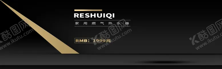 编号：67570005090103034771【酷图网】源文件下载-燃气热水器