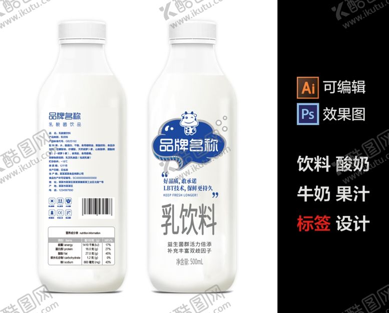 编号：44985407090317209945【酷图网】源文件下载-饮料牛奶酸奶果汁标签设计