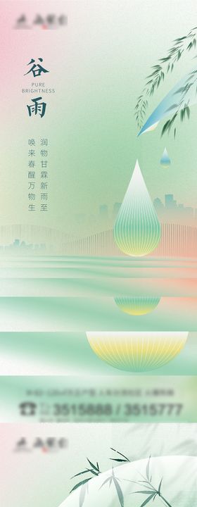 谷雨春天节气海报