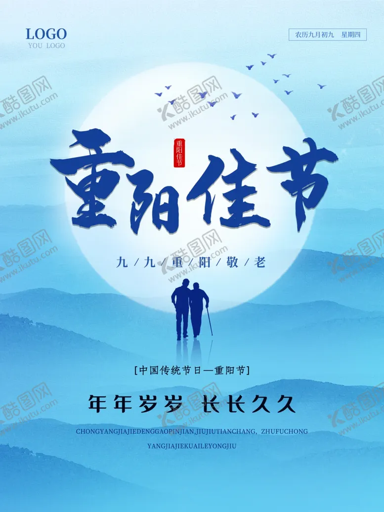编号：82139512100207061564【酷图网】源文件下载-九九重阳节九月九海报敬老