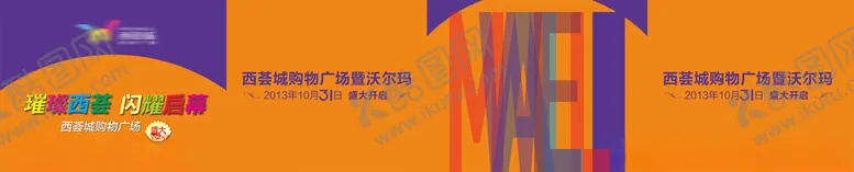 编号：57737102191849568576【酷图网】源文件下载-商铺开盘背景