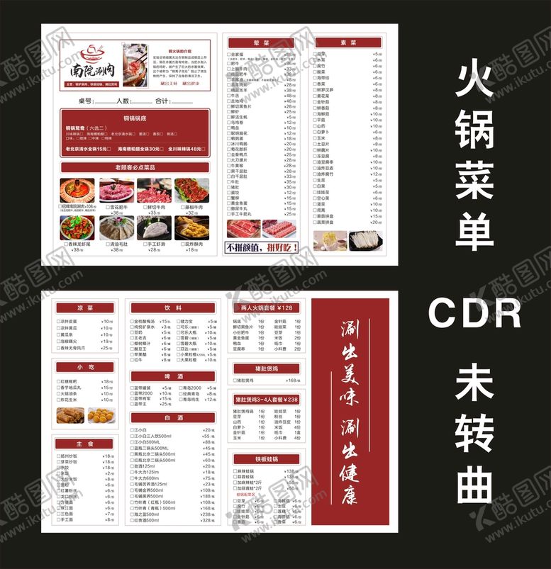 编号：64193810262038507552【酷图网】源文件下载-火锅勾选菜单