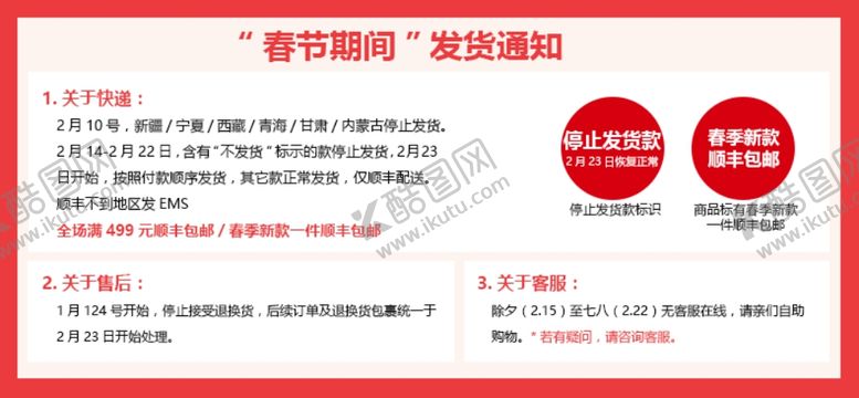 编号：87472709102344288566【酷图网】源文件下载-放假通知