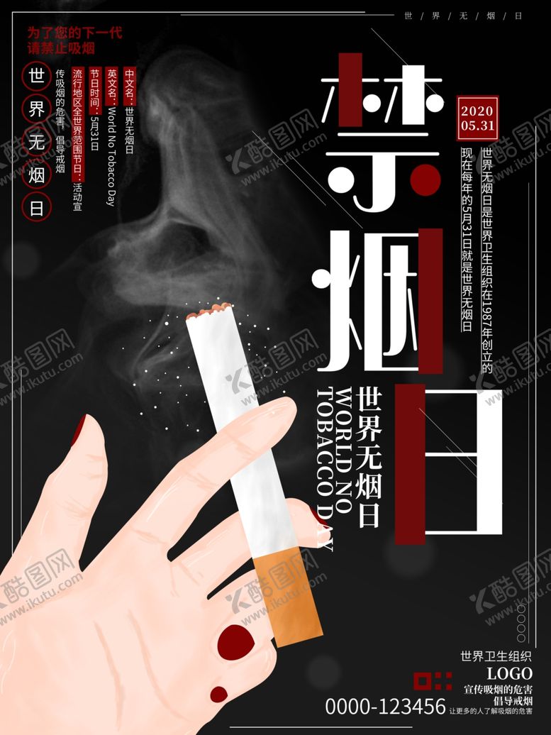 编号：48459805070612022680【酷图网】源文件下载-禁烟日
