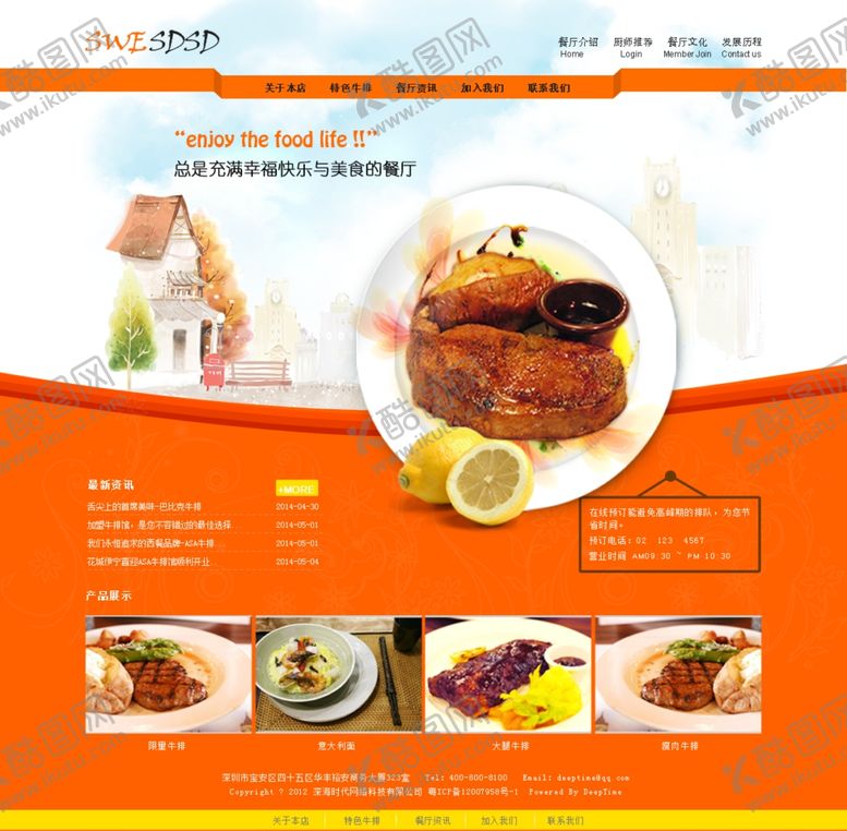 编号：85607607140717467583【酷图网】源文件下载-美食海报
