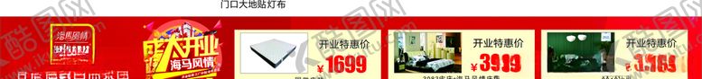 编号：67785107041550417547【酷图网】源文件下载-门口大地贴灯布