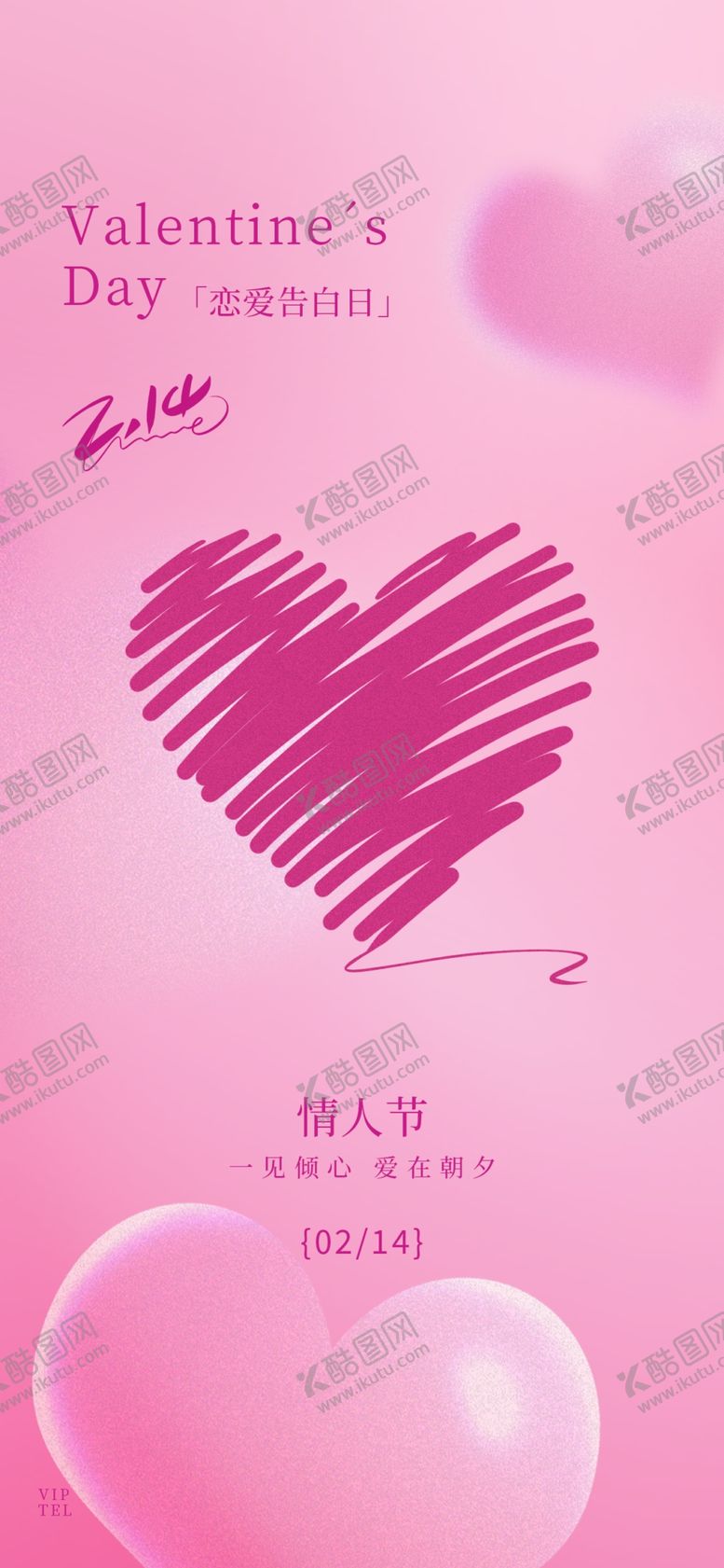 编号：52698904050541179737【酷图网】源文件下载-情人节
