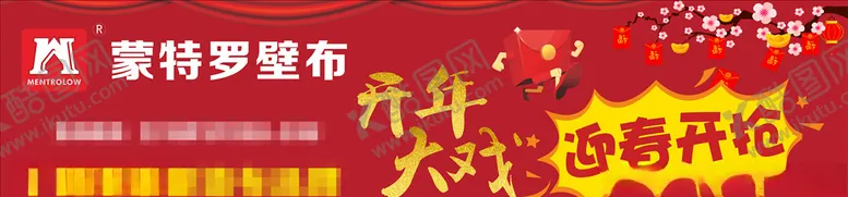 编号：78314904230113098614【酷图网】源文件下载-开年大戏