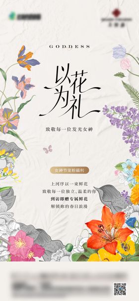 地产花朵鲜花玫瑰质感花海插画视觉