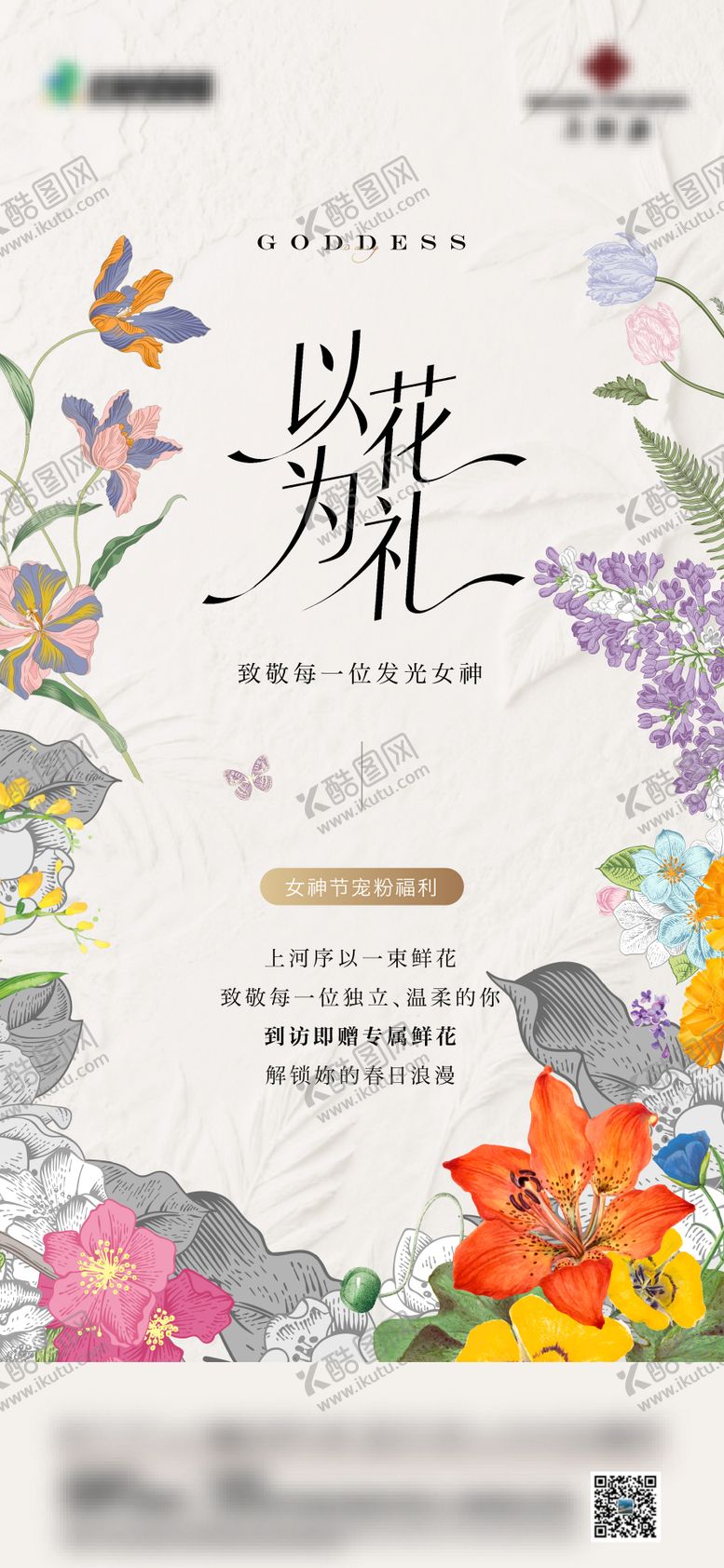 编号：54249503251835262517【酷图网】源文件下载-地产花朵鲜花玫瑰质感花海插画视觉