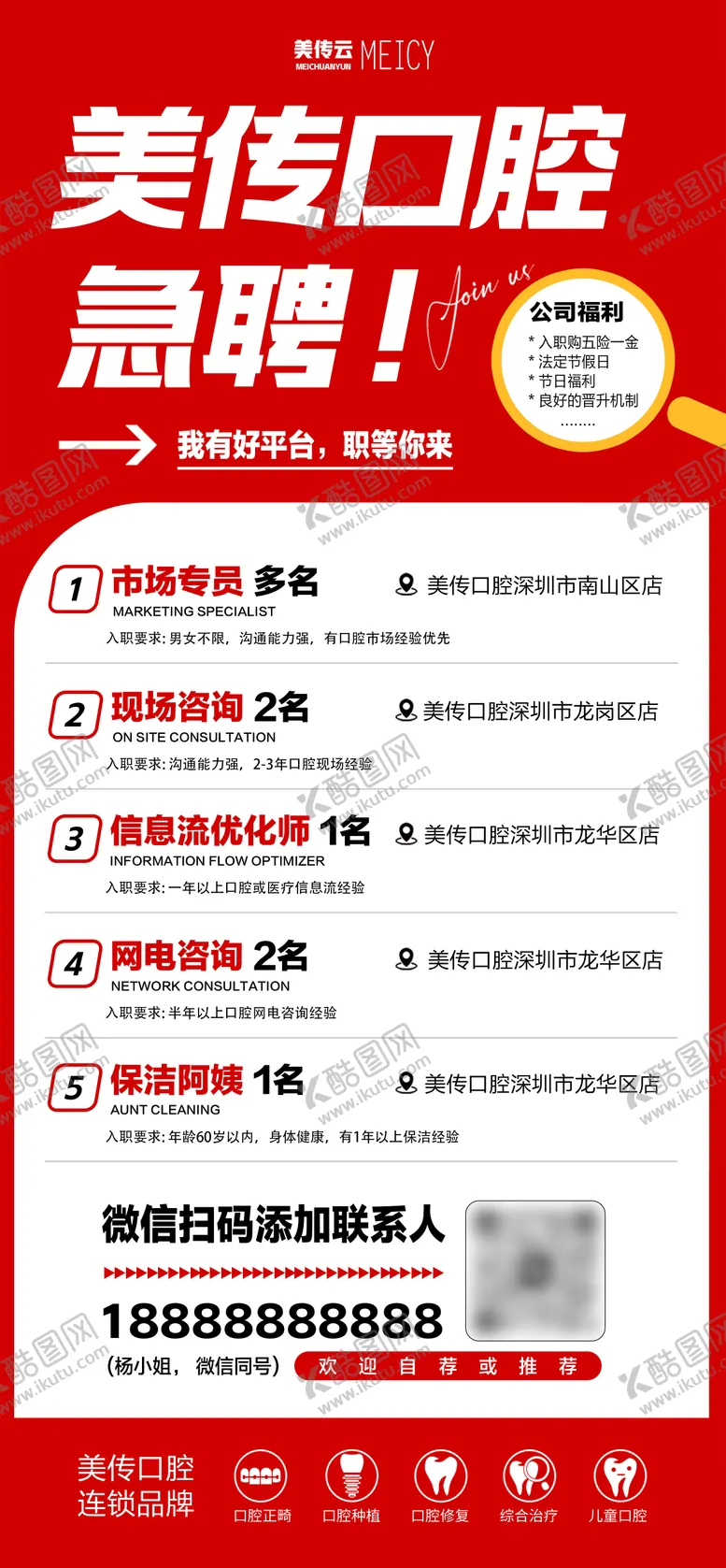 编号：68047312011939464999【酷图网】源文件下载-口腔招聘