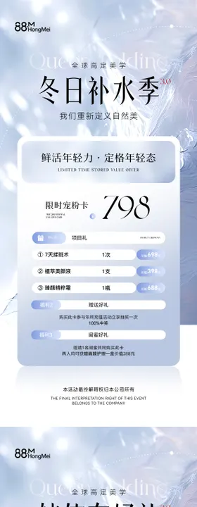 医美美业冬季活动海报