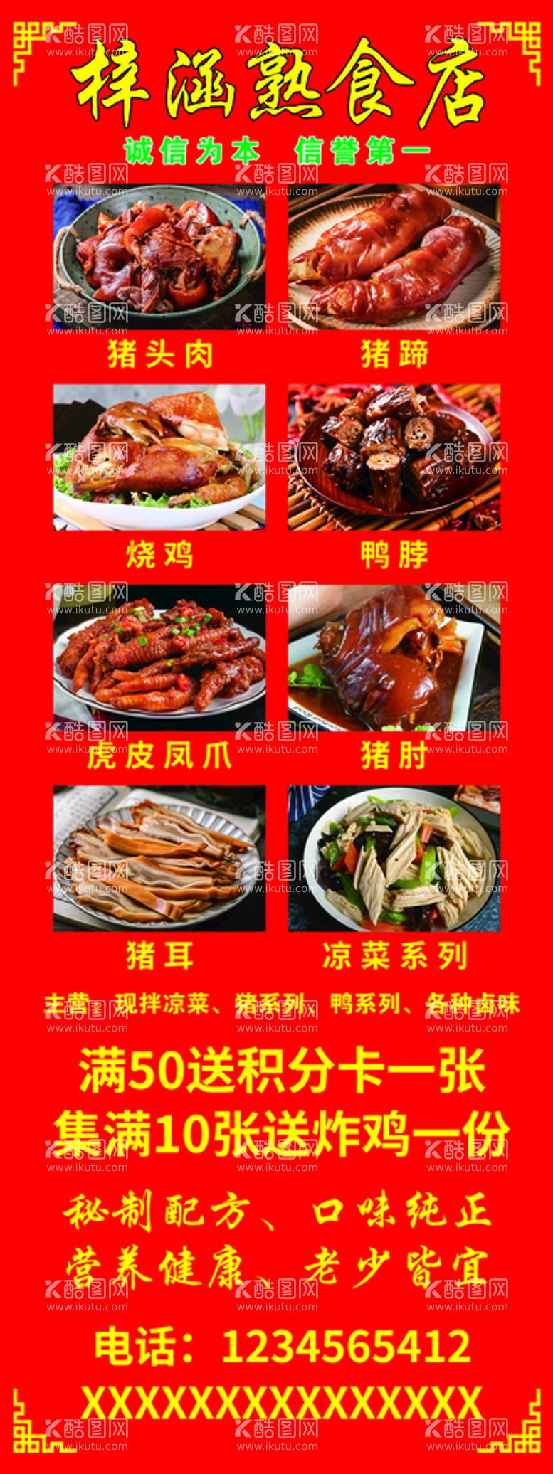 编号：90356110060952575269【酷图网】源文件下载-熟食展架