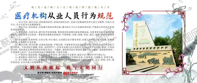 编号：68434906272013359007【酷图网】源文件下载-行为规范