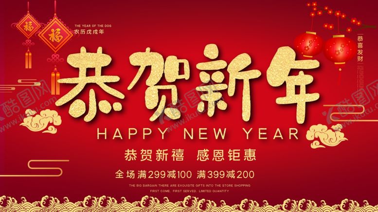编号：90543203301737594573【酷图网】源文件下载-恭贺新年