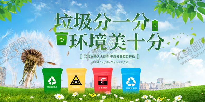 编号：68902310261412565968【酷图网】源文件下载-垃圾分类从我做起
