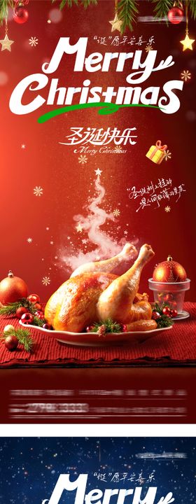 地产圣诞节质感系列海报